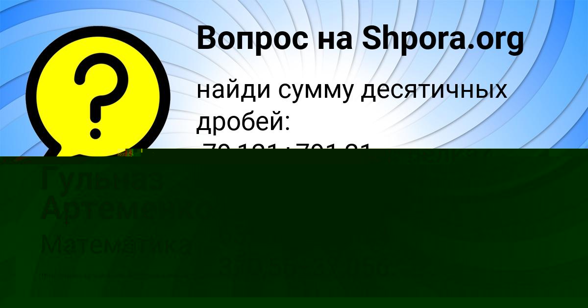 Картинка с текстом вопроса от пользователя Гульназ Артеменко