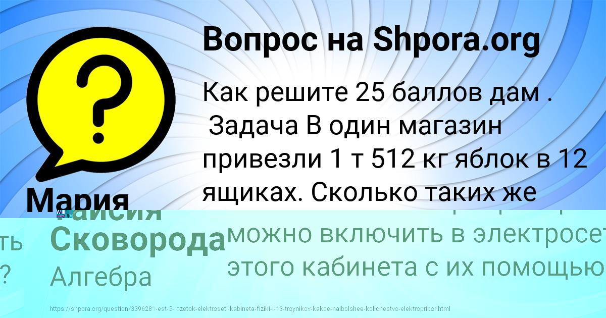 Картинка с текстом вопроса от пользователя Мария Сом