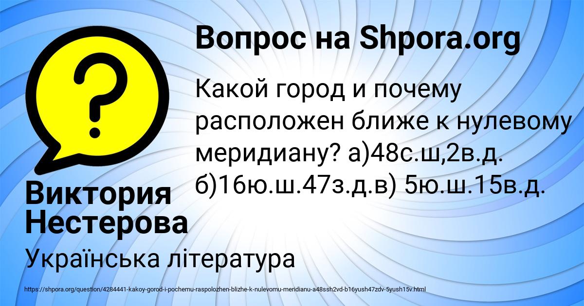 Картинка с текстом вопроса от пользователя Виктория Нестерова