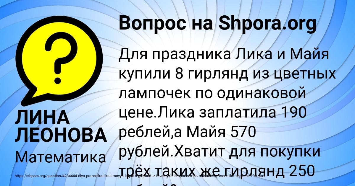 Картинка с текстом вопроса от пользователя ЛИНА ЛЕОНОВА