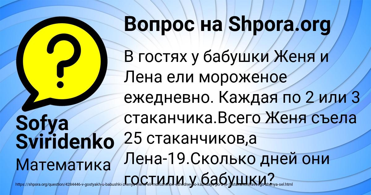 Картинка с текстом вопроса от пользователя Sofya Sviridenko