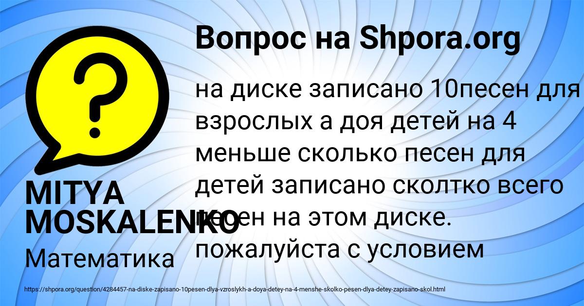 Картинка с текстом вопроса от пользователя MITYA MOSKALENKO