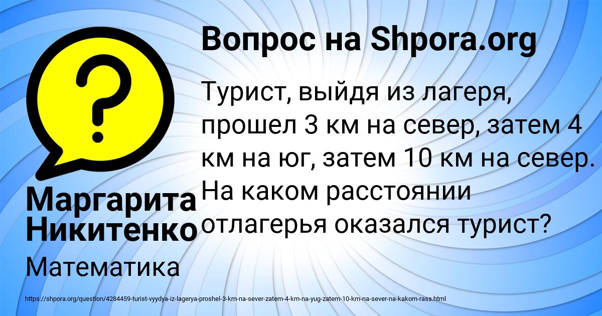 Картинка с текстом вопроса от пользователя Маргарита Никитенко