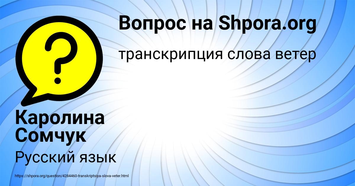 Картинка с текстом вопроса от пользователя Каролина Сомчук