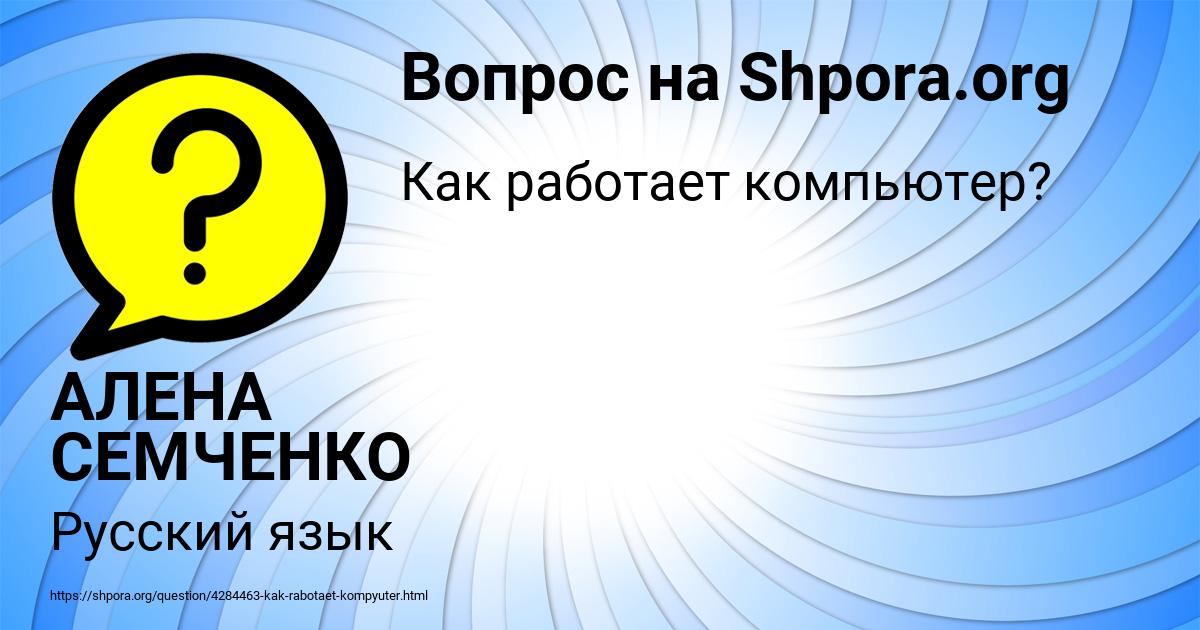 Картинка с текстом вопроса от пользователя АЛЕНА СЕМЧЕНКО
