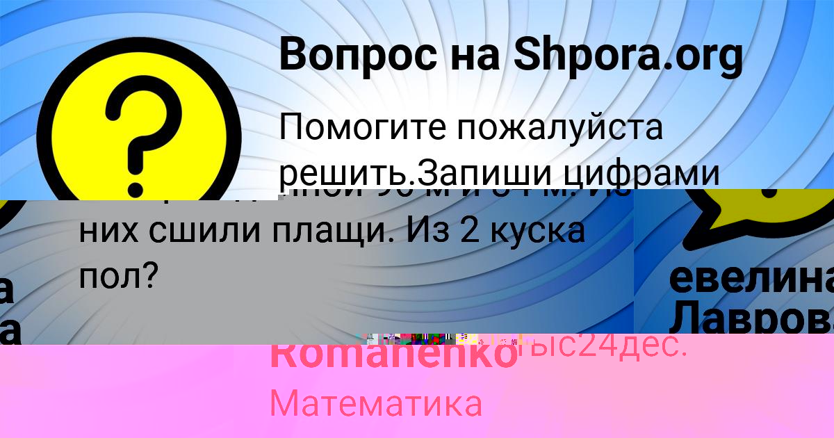 Картинка с текстом вопроса от пользователя Margarita Romanenko