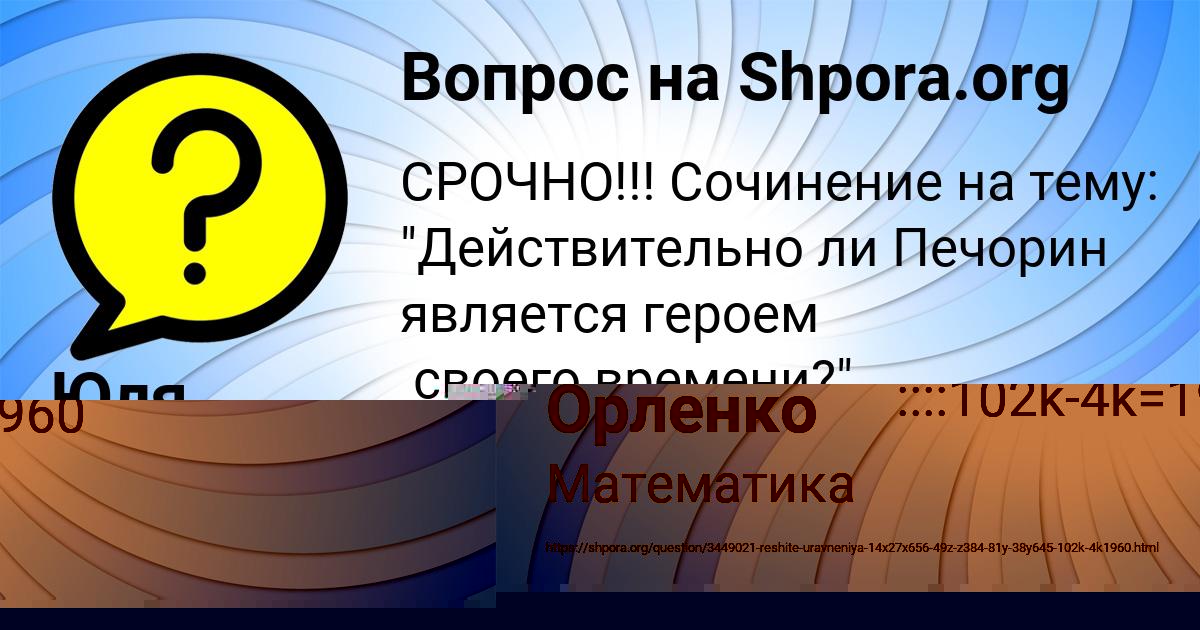 Картинка с текстом вопроса от пользователя Юля Леоненко