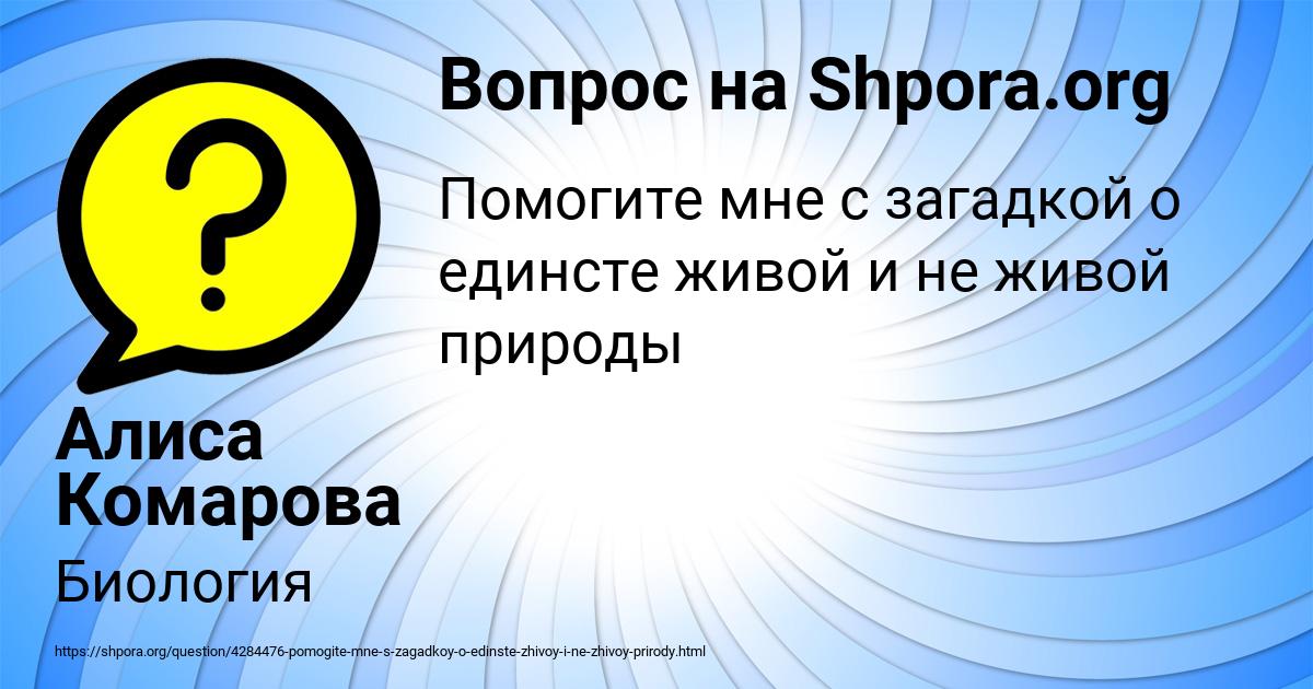 Картинка с текстом вопроса от пользователя Алиса Комарова