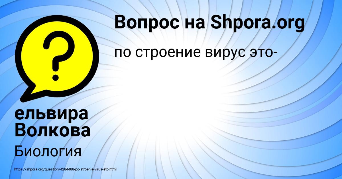 Картинка с текстом вопроса от пользователя ельвира Волкова