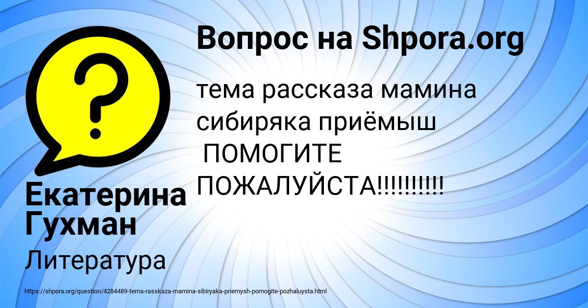 Картинка с текстом вопроса от пользователя Екатерина Гухман