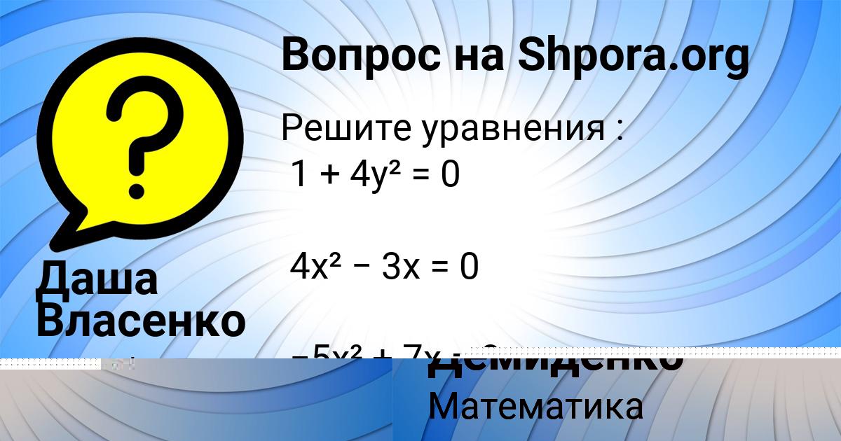 Картинка с текстом вопроса от пользователя Татьяна Демиденко