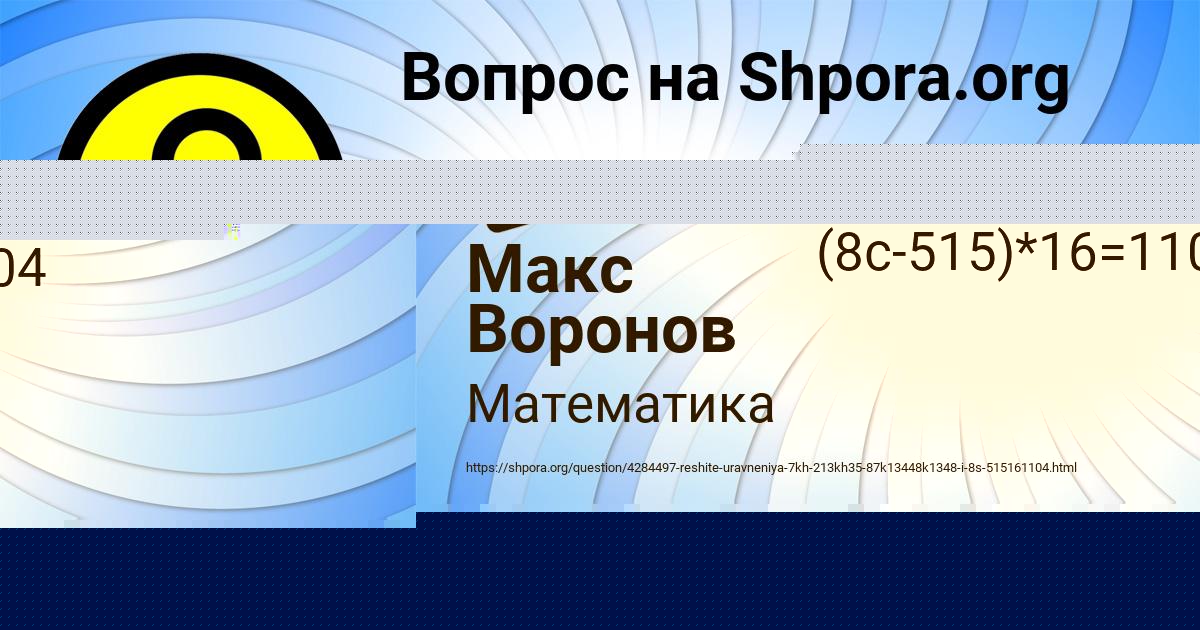 Картинка с текстом вопроса от пользователя Макс Воронов