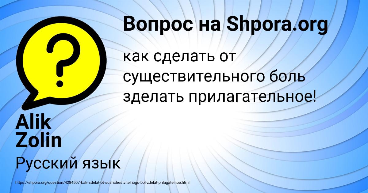 Картинка с текстом вопроса от пользователя Alik Zolin