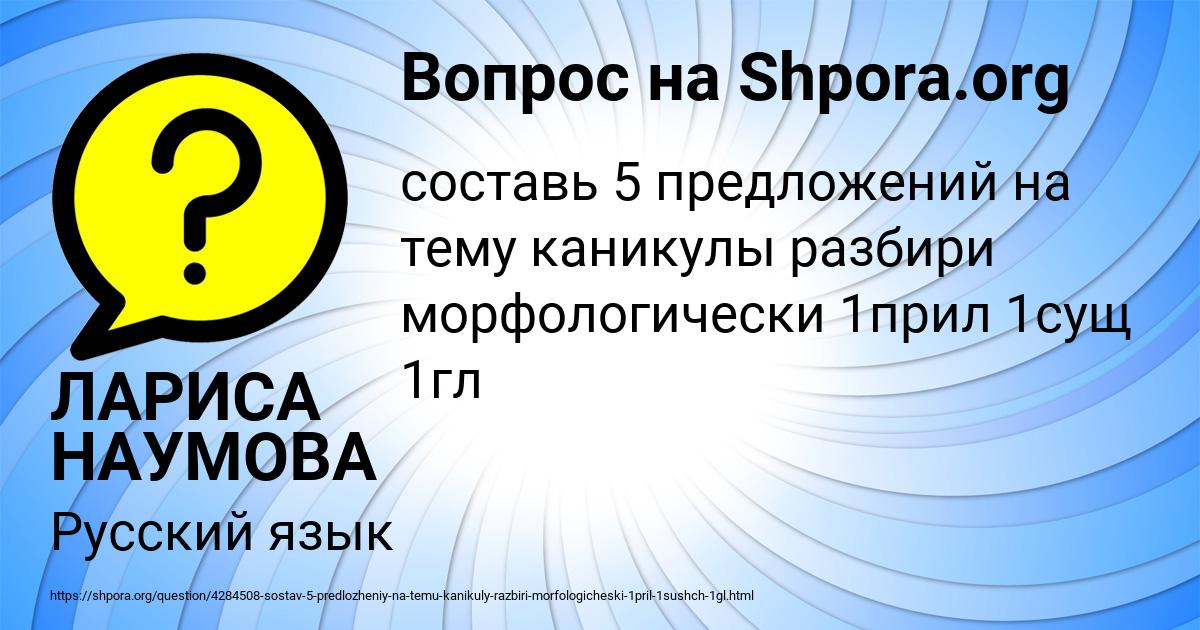 Картинка с текстом вопроса от пользователя ЛАРИСА НАУМОВА