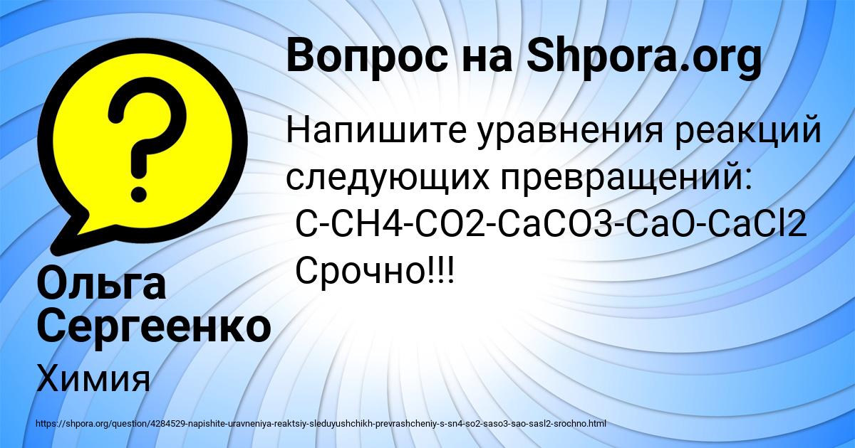 Картинка с текстом вопроса от пользователя Ольга Сергеенко