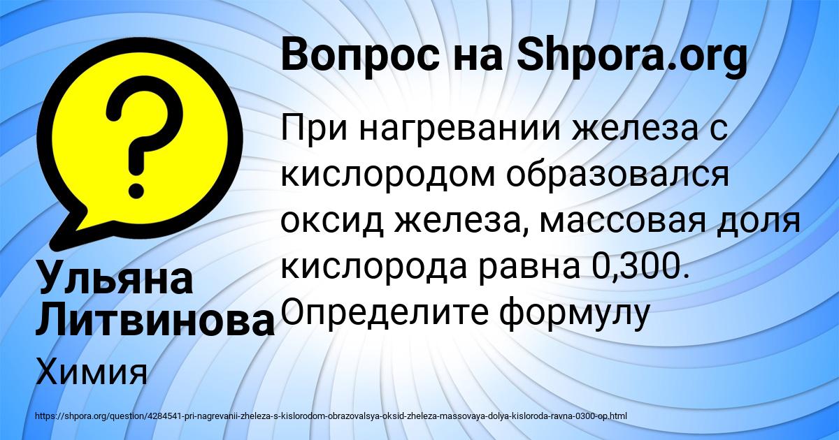 Картинка с текстом вопроса от пользователя Ульяна Литвинова