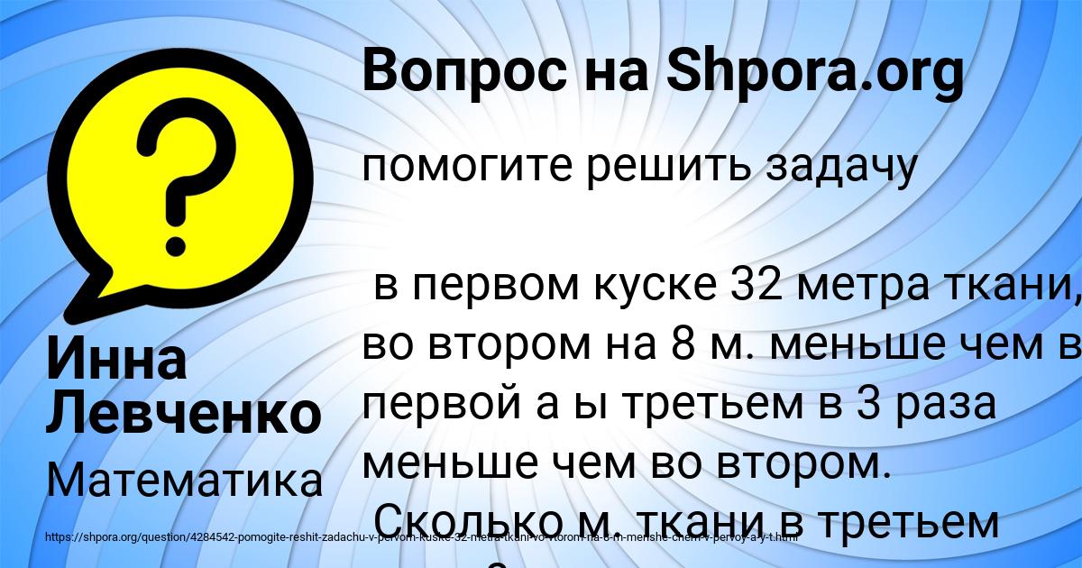 Картинка с текстом вопроса от пользователя Инна Левченко