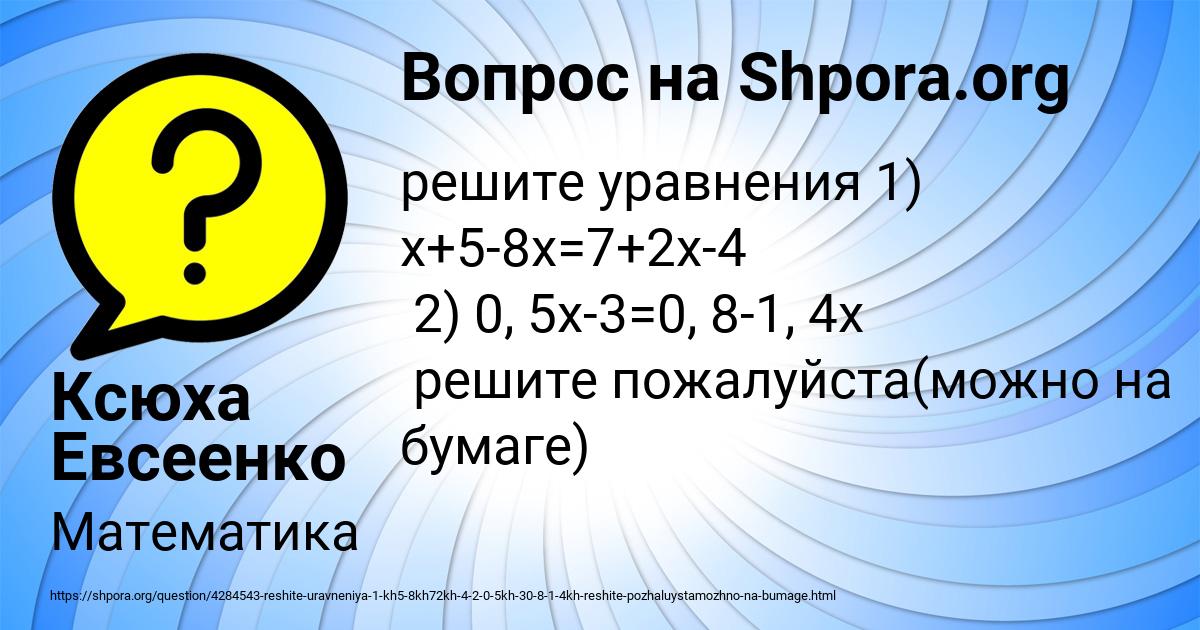 Картинка с текстом вопроса от пользователя Ксюха Евсеенко