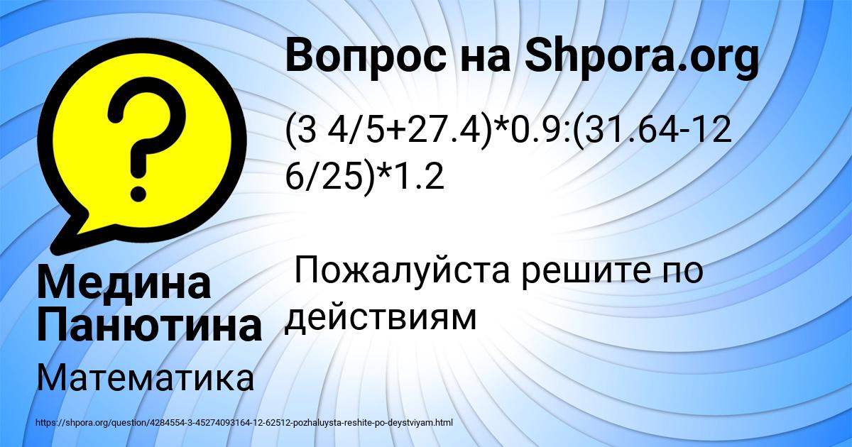 Картинка с текстом вопроса от пользователя Медина Панютина