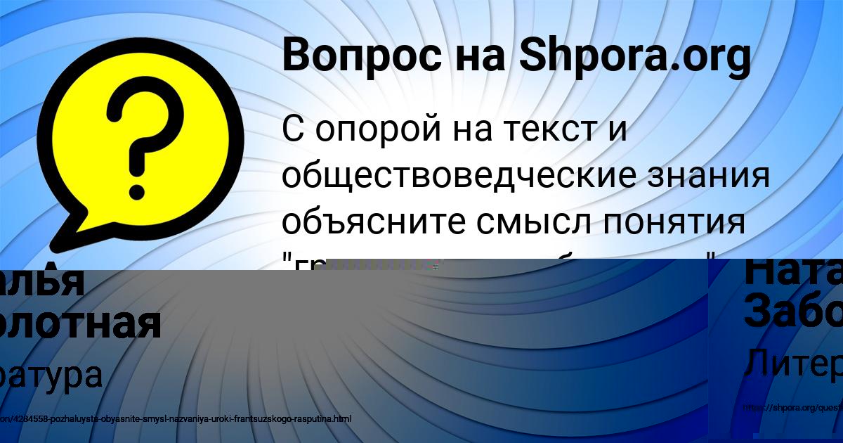 Картинка с текстом вопроса от пользователя Наталья Заболотная