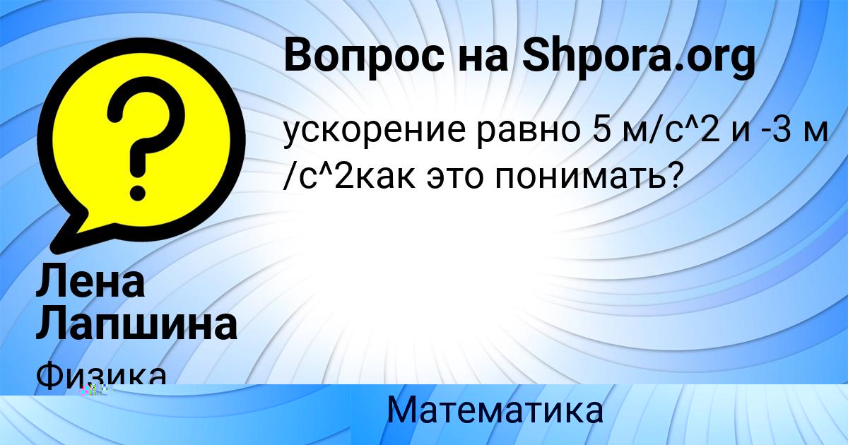 Картинка с текстом вопроса от пользователя Александра Донская