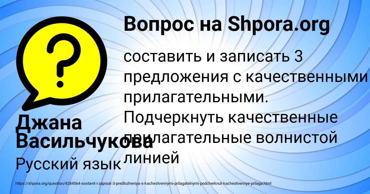 Картинка с текстом вопроса от пользователя Джана Васильчукова