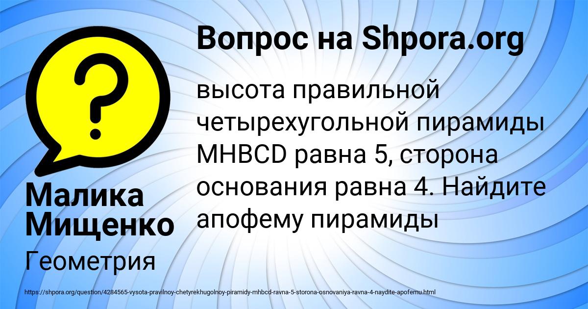 Картинка с текстом вопроса от пользователя Малика Мищенко