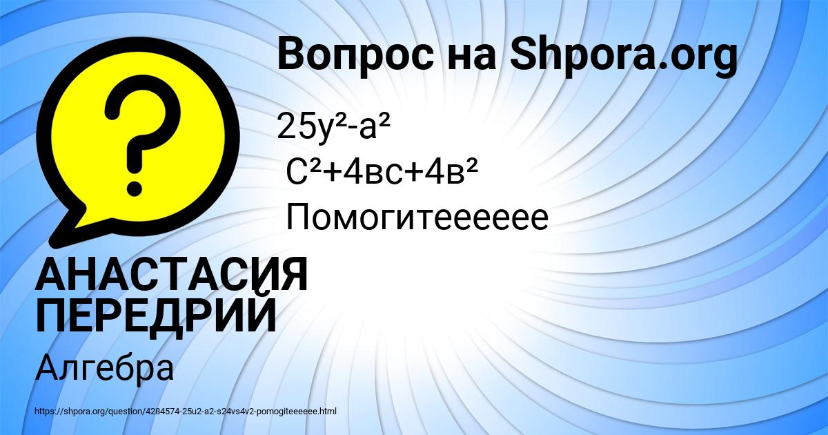 Картинка с текстом вопроса от пользователя АНАСТАСИЯ ПЕРЕДРИЙ