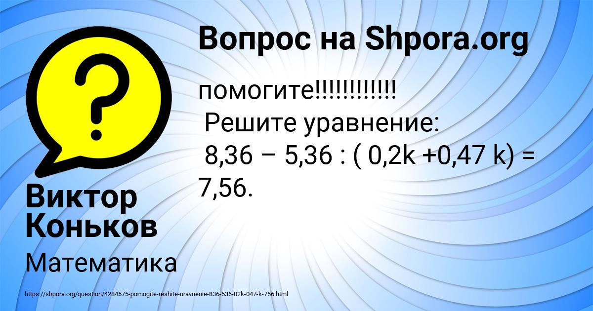 Картинка с текстом вопроса от пользователя Виктор Коньков