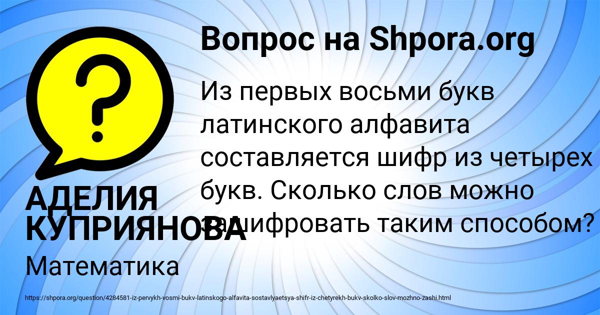 Картинка с текстом вопроса от пользователя АДЕЛИЯ КУПРИЯНОВА