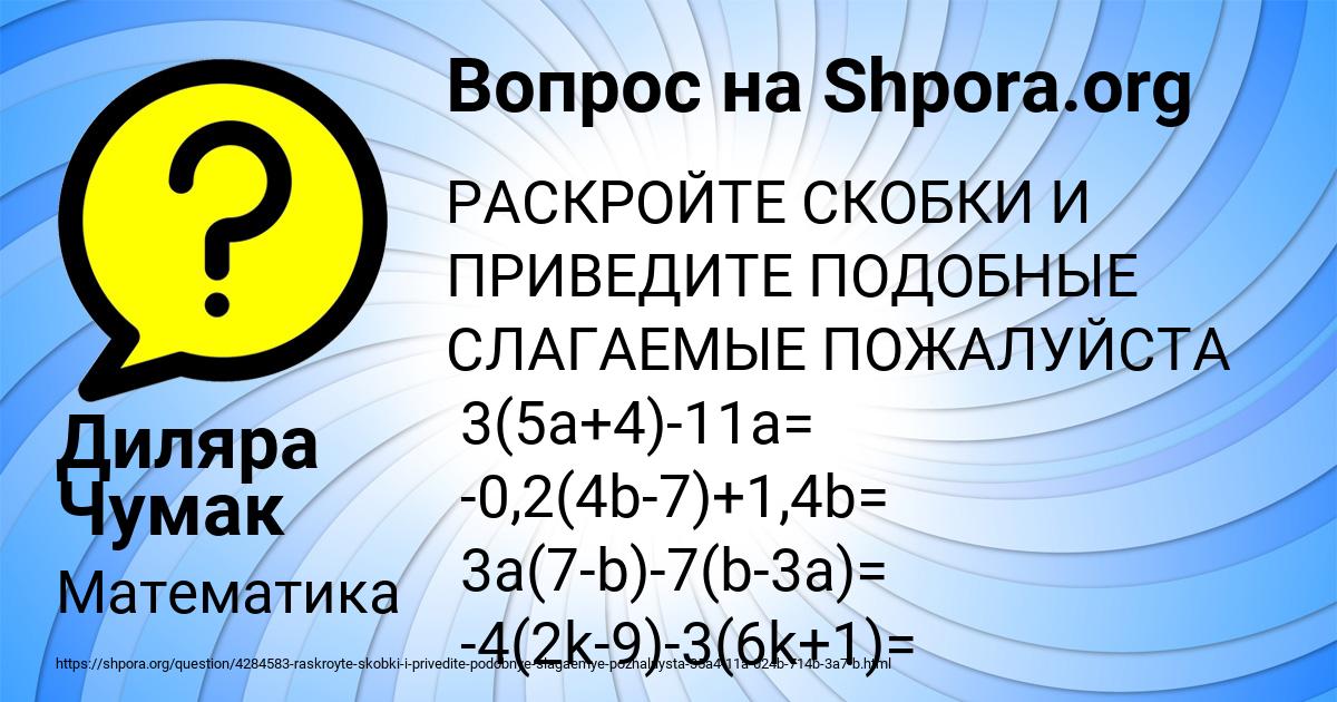 Картинка с текстом вопроса от пользователя Диляра Чумак