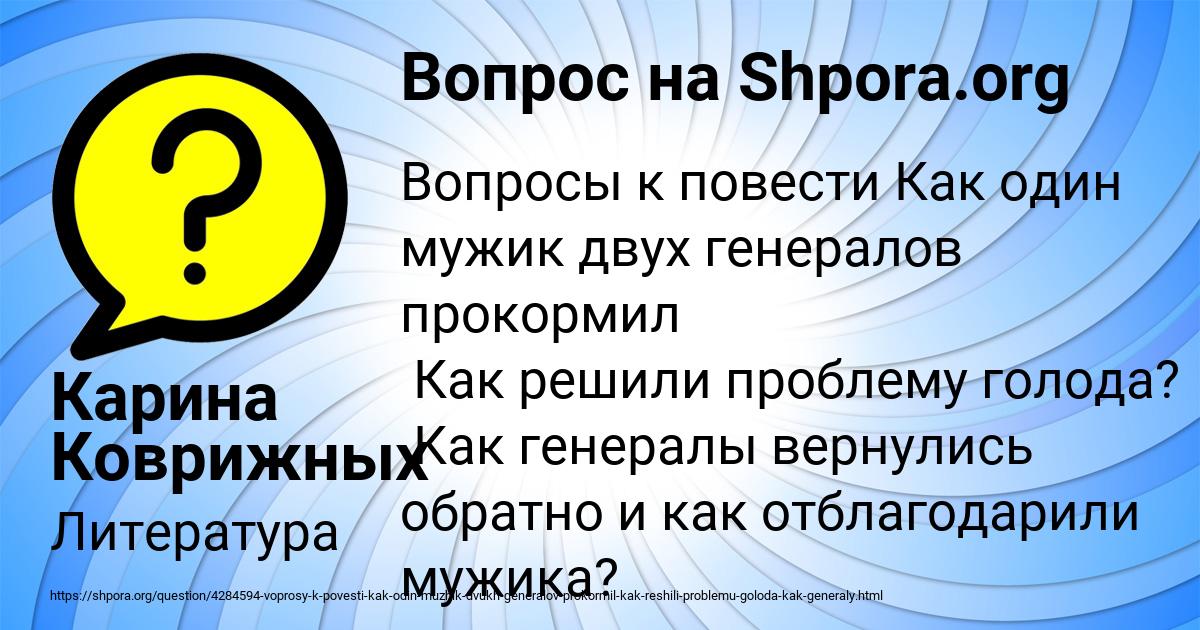 Картинка с текстом вопроса от пользователя Карина Коврижных
