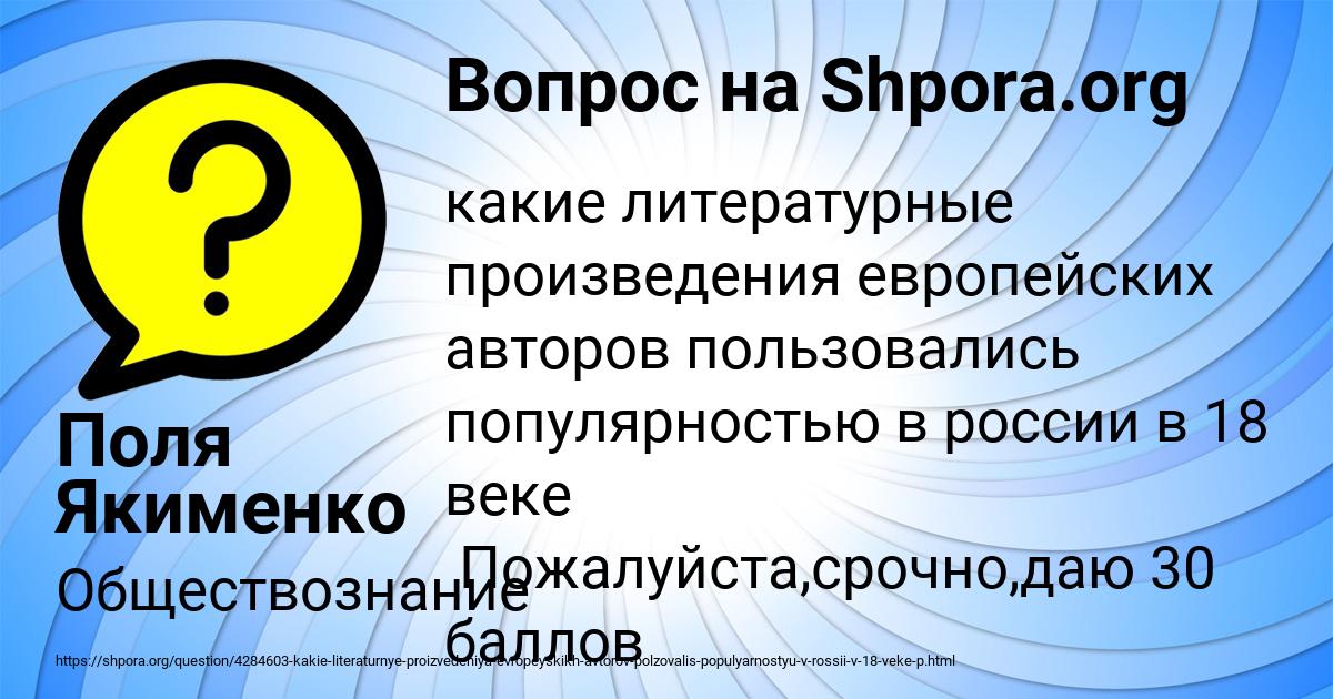 Картинка с текстом вопроса от пользователя Поля Якименко