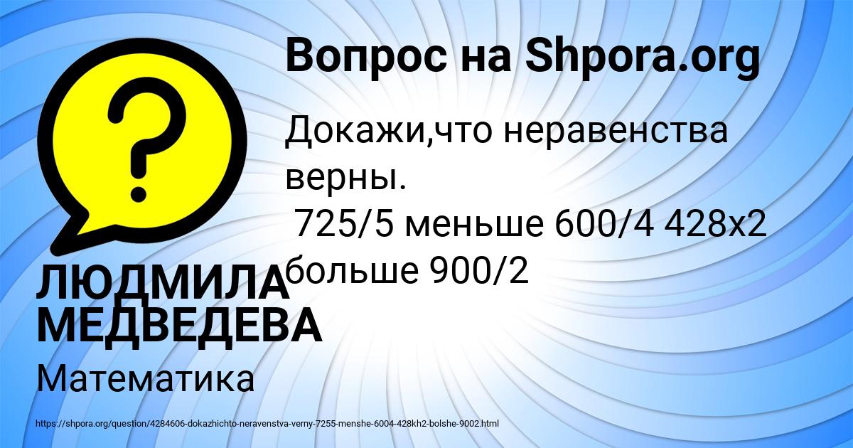 Картинка с текстом вопроса от пользователя ЛЮДМИЛА МЕДВЕДЕВА
