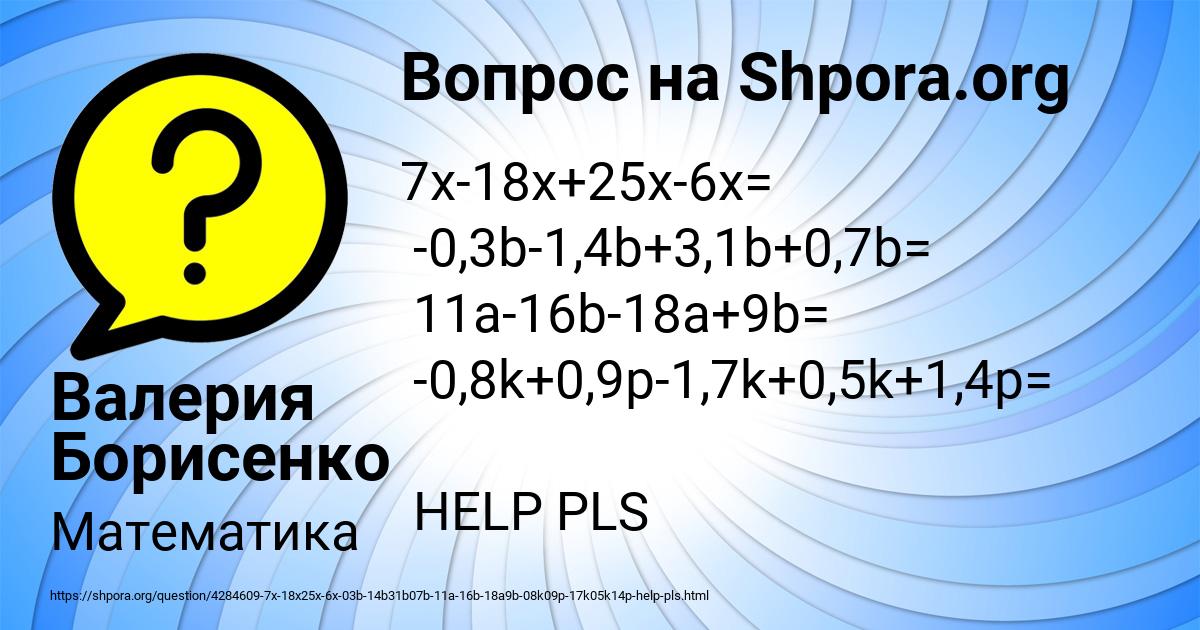 Картинка с текстом вопроса от пользователя Валерия Борисенко