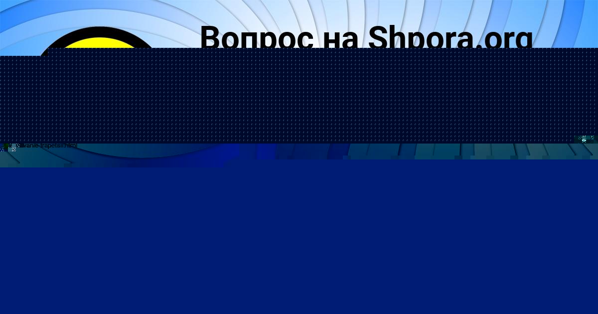 Картинка с текстом вопроса от пользователя Антон Бочаров