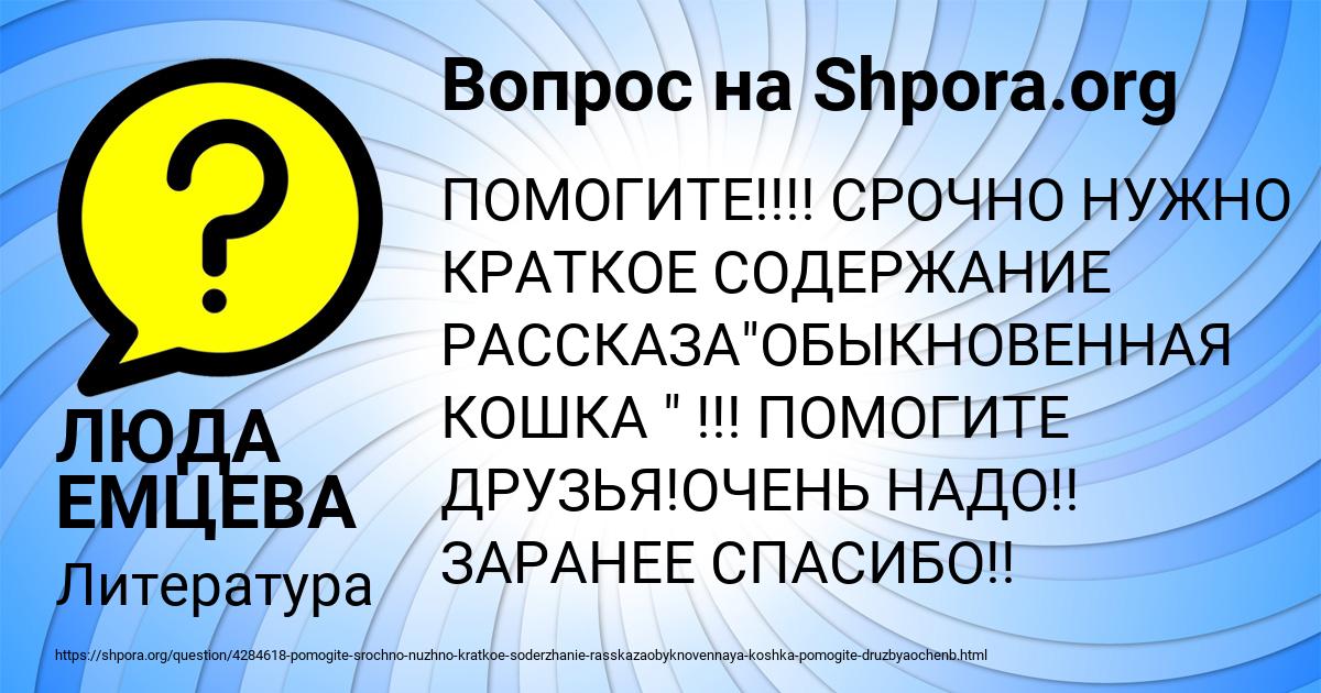 Картинка с текстом вопроса от пользователя ЛЮДА ЕМЦЕВА