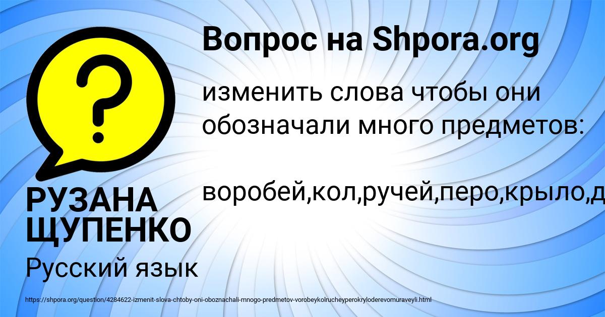 Картинка с текстом вопроса от пользователя РУЗАНА ЩУПЕНКО