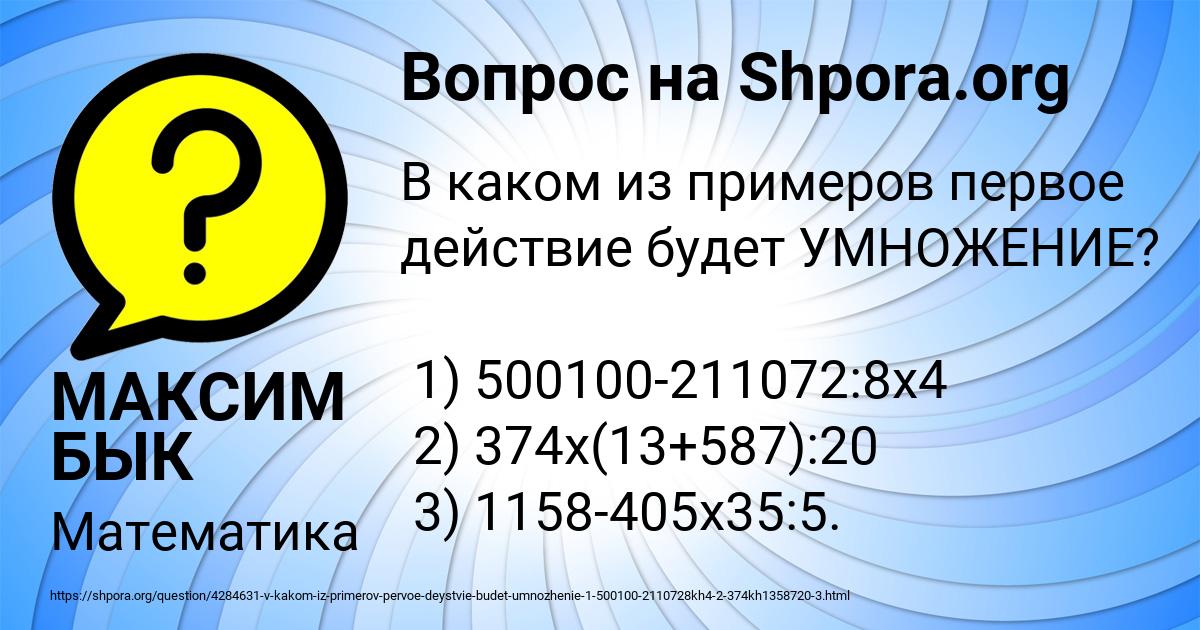 Картинка с текстом вопроса от пользователя МАКСИМ БЫК