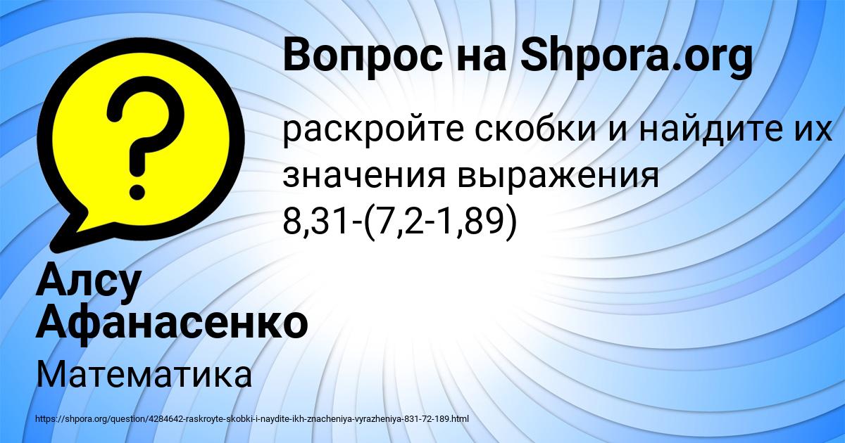 Картинка с текстом вопроса от пользователя Алсу Афанасенко