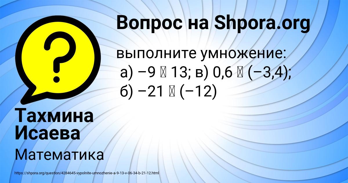 Картинка с текстом вопроса от пользователя Тахмина Исаева