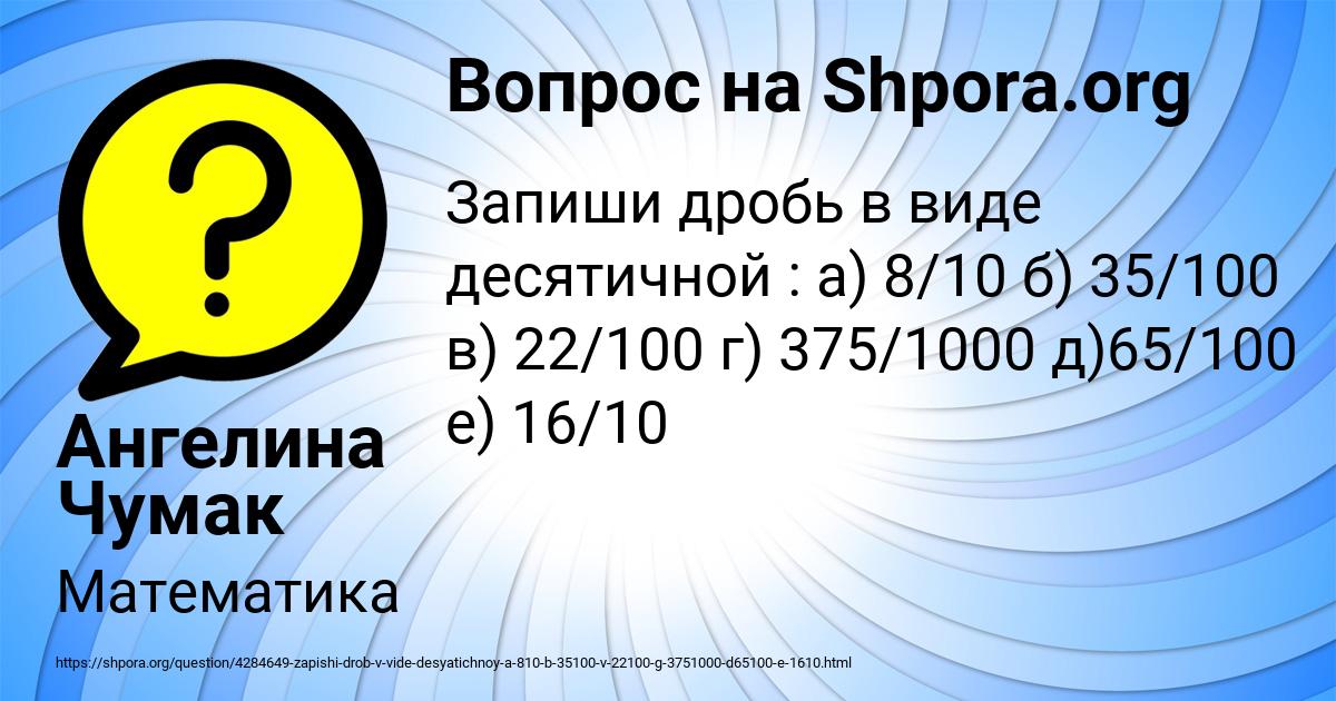 Картинка с текстом вопроса от пользователя Ангелина Чумак