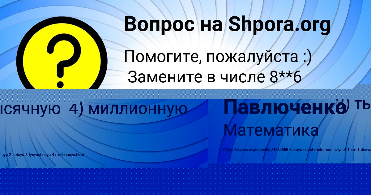 Картинка с текстом вопроса от пользователя Ульяна Павлюченко