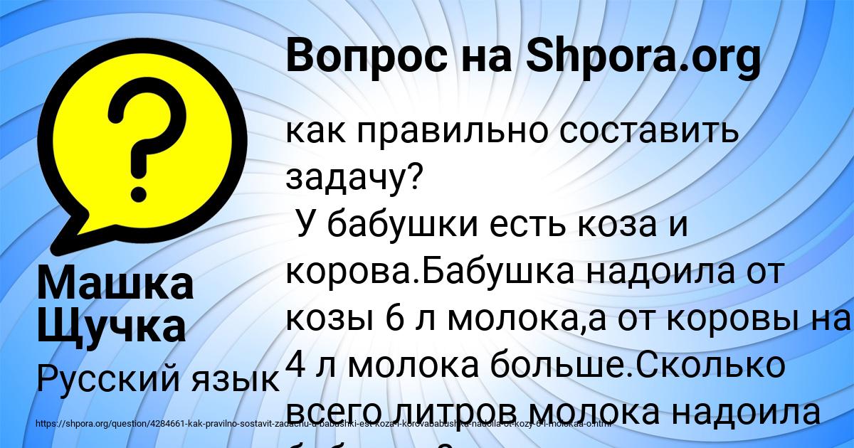 Картинка с текстом вопроса от пользователя Машка Щучка