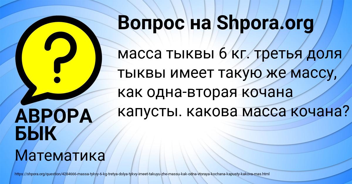 Картинка с текстом вопроса от пользователя АВРОРА БЫК