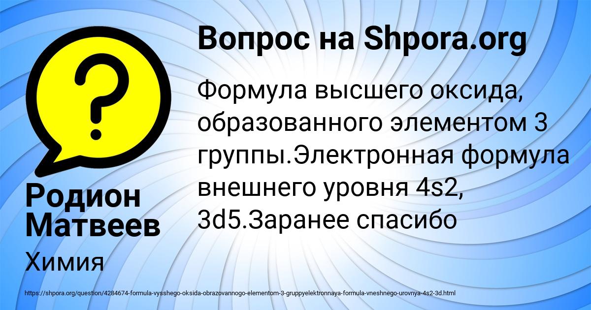 Картинка с текстом вопроса от пользователя Родион Матвеев