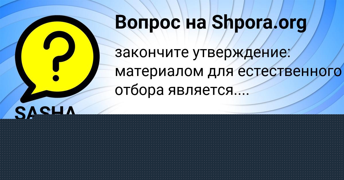 Картинка с текстом вопроса от пользователя INNA GOROBEC