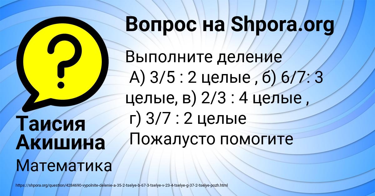 Картинка с текстом вопроса от пользователя Таисия Акишина