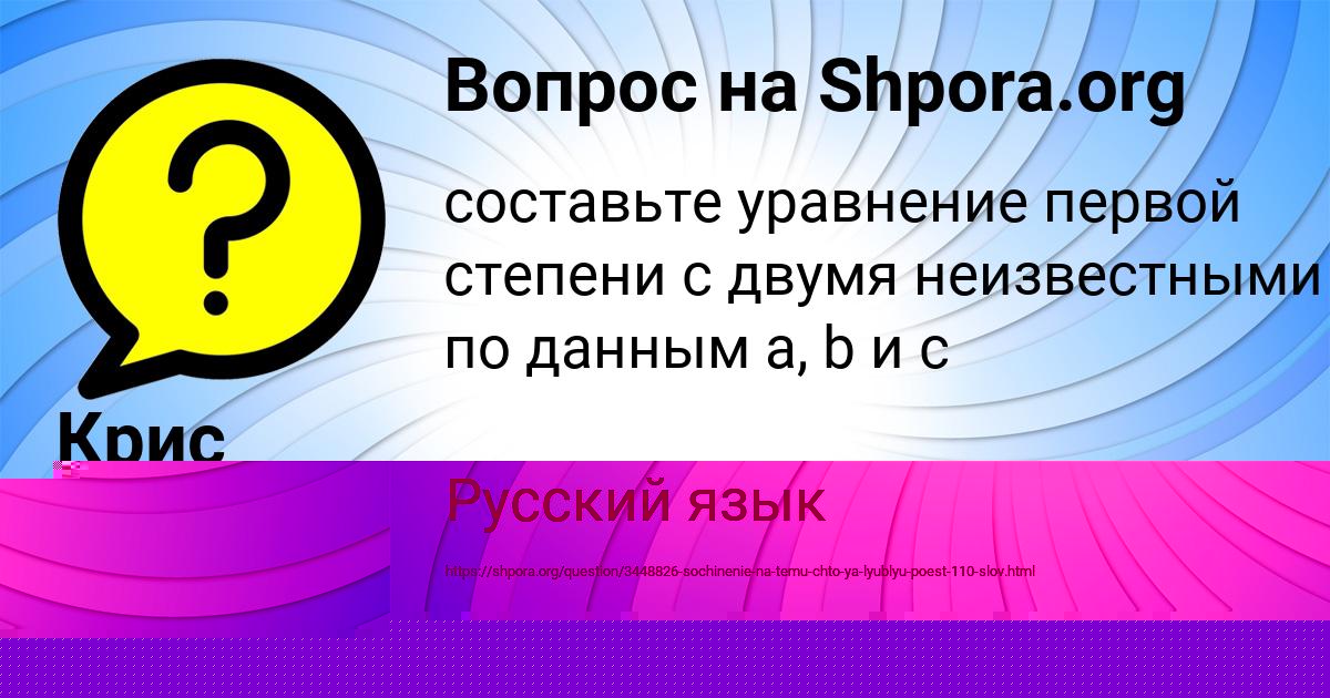Картинка с текстом вопроса от пользователя Крис Ляшчук