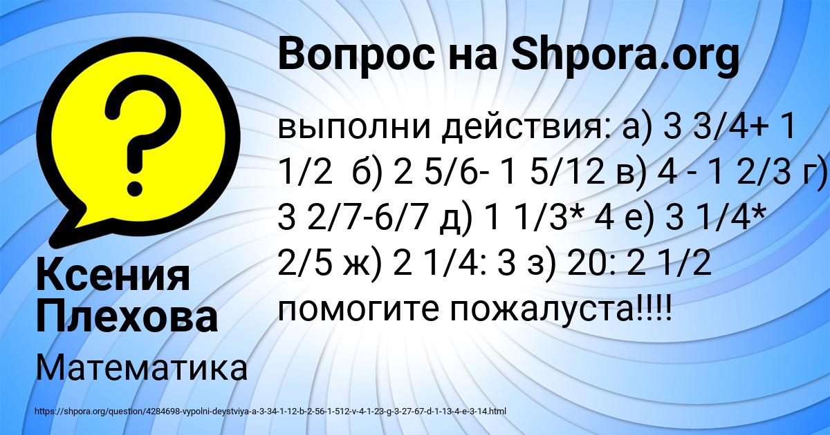 Картинка с текстом вопроса от пользователя Ксения Плехова